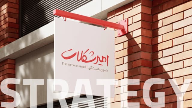  تدوین استراتژی ری‌برندینگ امیرشکلات